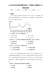 2023届山西省运城市新康学校高三下学期第六次模拟练习文综地理试题（含解析）