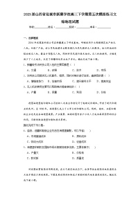 2023届山西省运城市新康学校高三下学期第五次模拟练习文综地理试题（含解析）