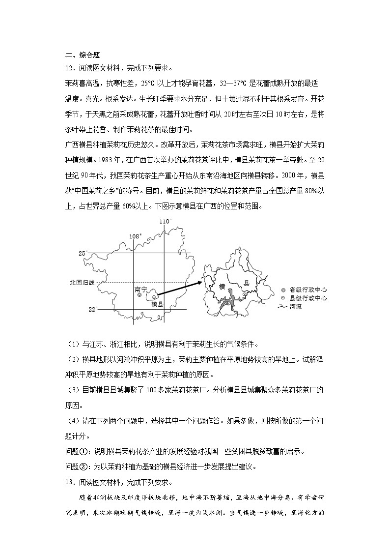 2023届山西省运城市新康学校高三下学期第五次模拟练习文综地理试题（含解析）第3页
