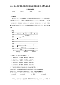 2023届山东省潍坊市昌乐县智远培训学校高考二模考前拉练三地理试题（含解析）