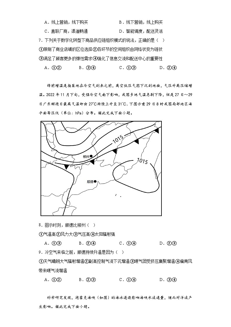 2023届山东省潍坊市昌乐县智远培训学校高考二模考前拉练三地理试题（含解析）03