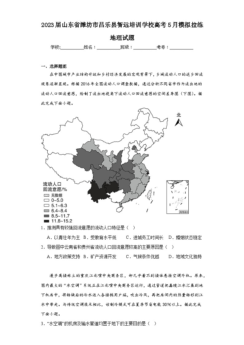 2023届山东省潍坊市昌乐县智远培训学校高考5月模拟拉练地理试题（含解析）01