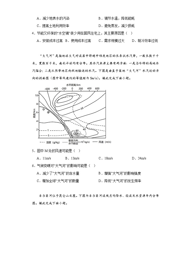 2023届山东省潍坊市昌乐县智远培训学校高考5月模拟拉练地理试题（含解析）02