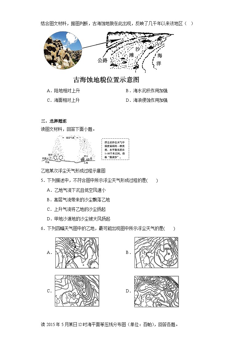 2021届天津市第八中学高考三模地理试题（含解析）02