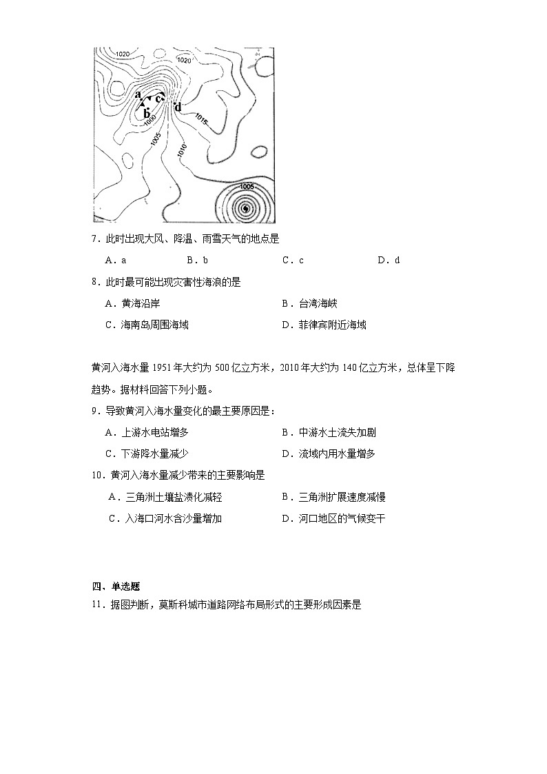 2021届天津市第八中学高考三模地理试题（含解析）03