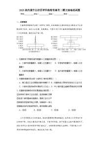 2023届内蒙古自治区呼和浩特市高考二模文综地理试题（含解析）