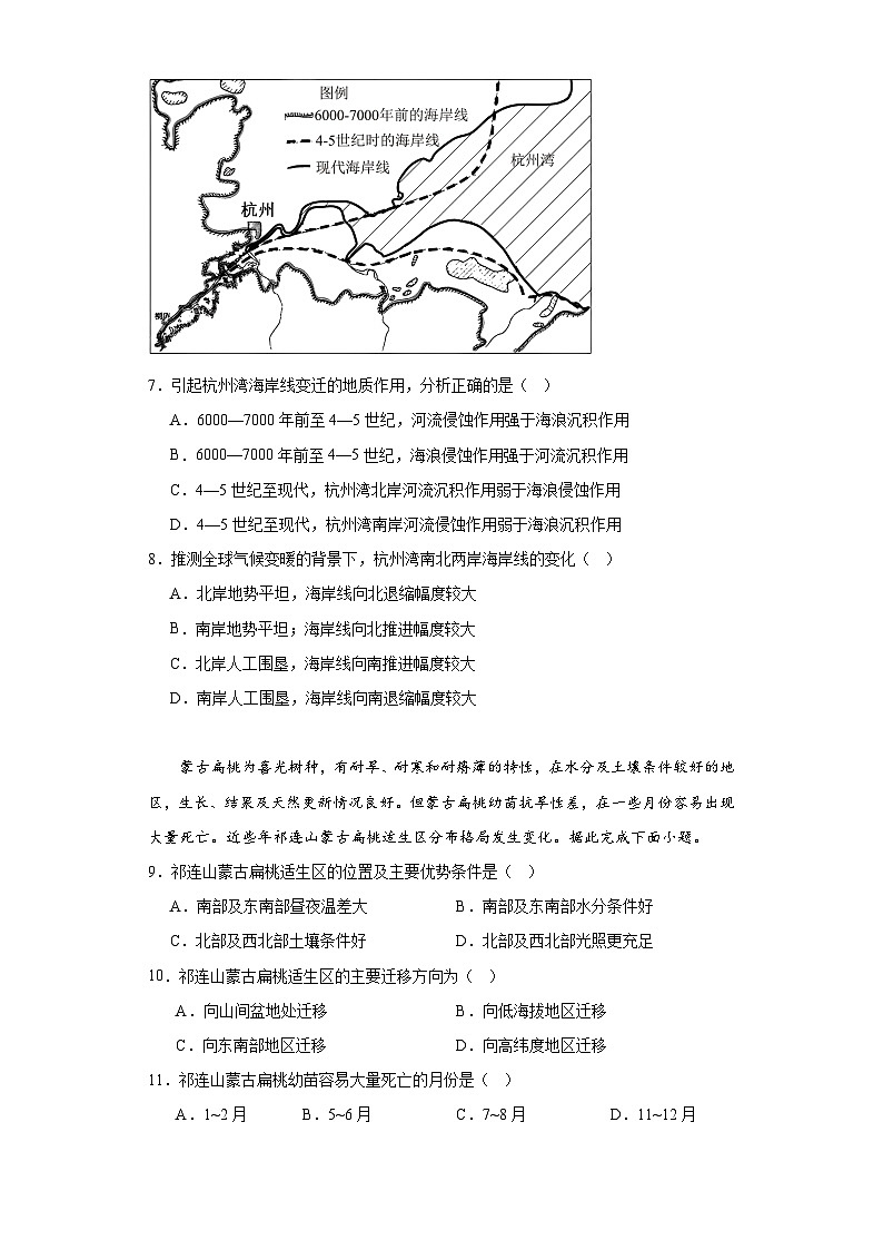 2023届内蒙古自治区呼和浩特市高考二模文综地理试题（含解析）第3页
