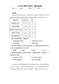 2023届宁夏银川市高考一模地理试题（含解析）