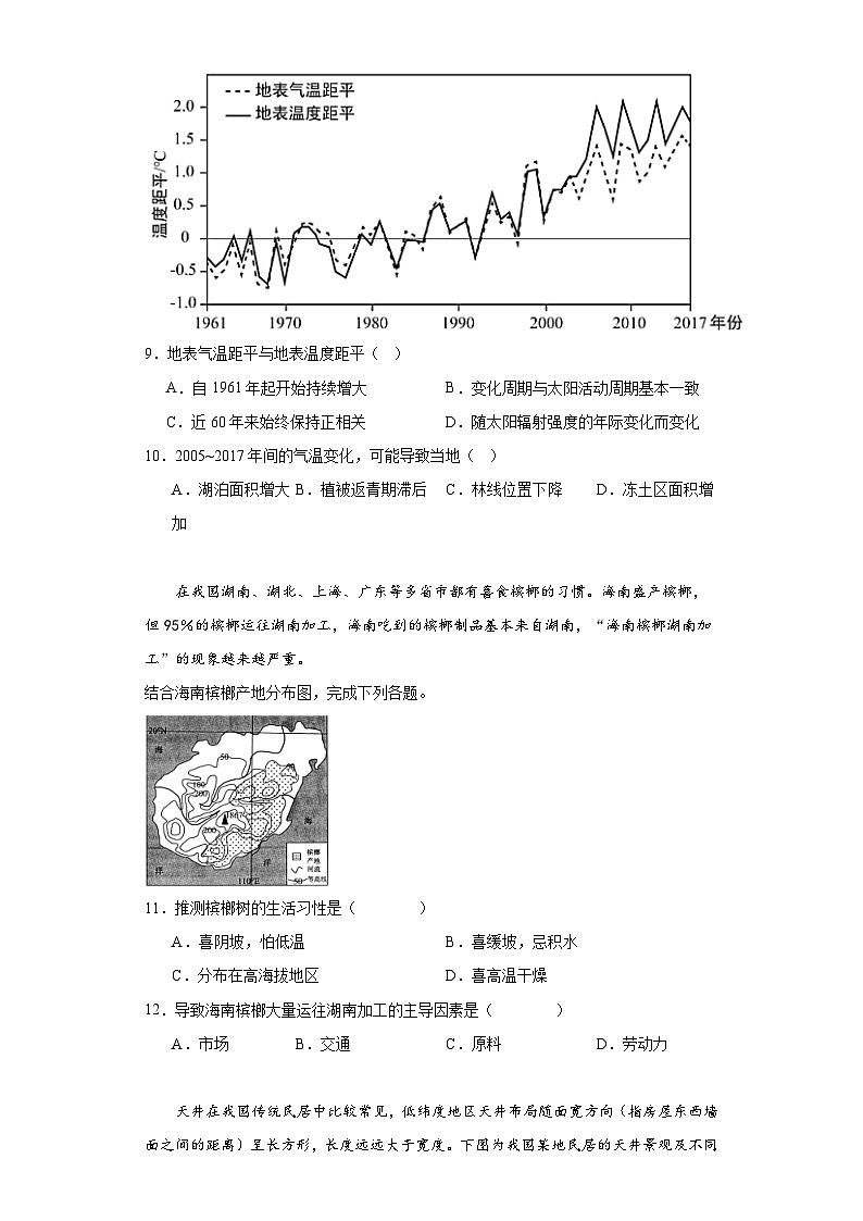 天津市耀华中学2021-2022学年高三下学期第三次模拟考试地理试题（含解析）03