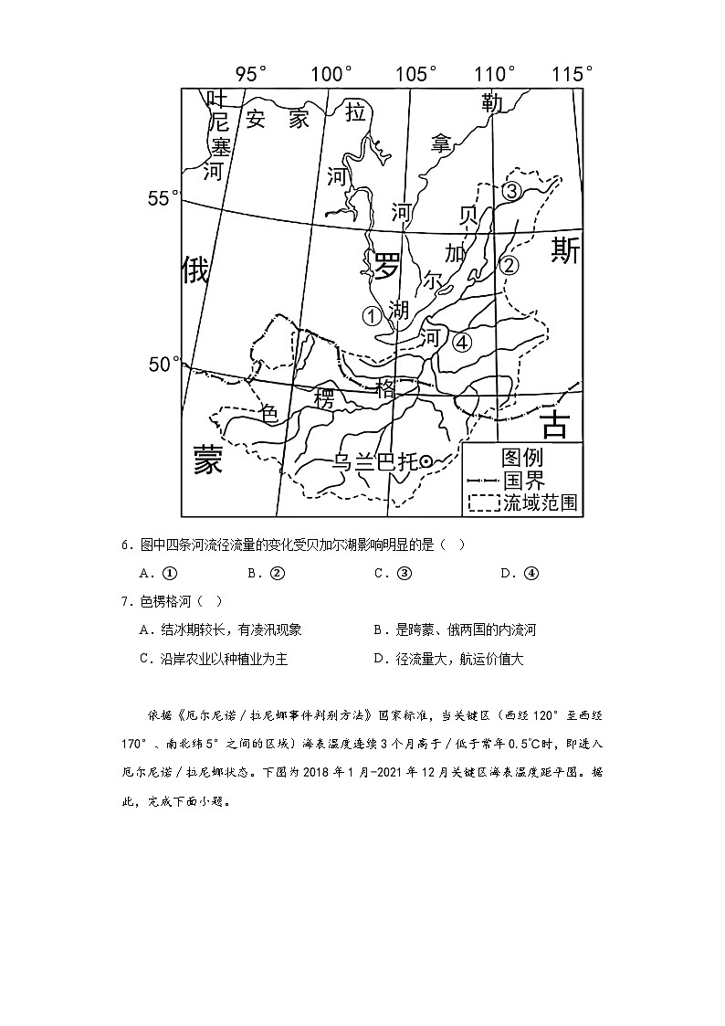 2022届天津市河西区高考三模地理试题（含解析）第3页