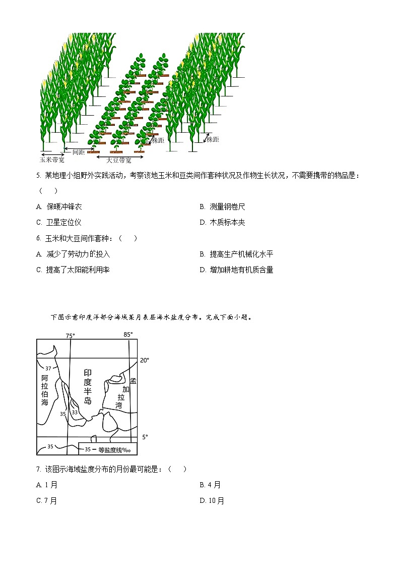 浙江省七彩阳光新高考研究联盟2023-2024学年高三上学期返校联考地理试题（原卷版）第2页