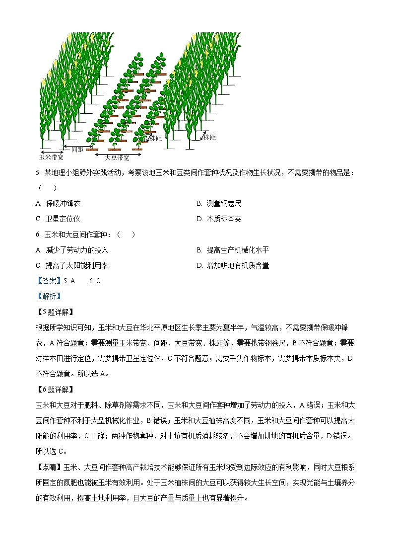 浙江省七彩阳光新高考研究联盟2023-2024学年高三上学期返校联考地理试题含解析第3页