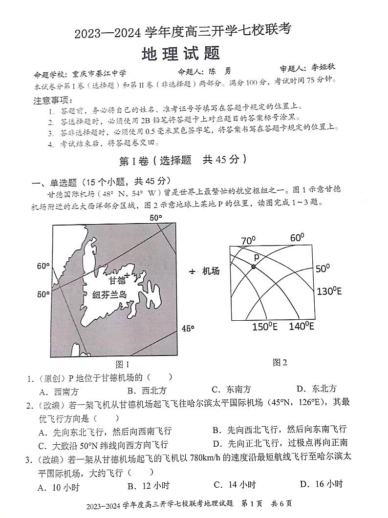 2024重庆市七校高三上学期开学考试地理PDF版含答案01
