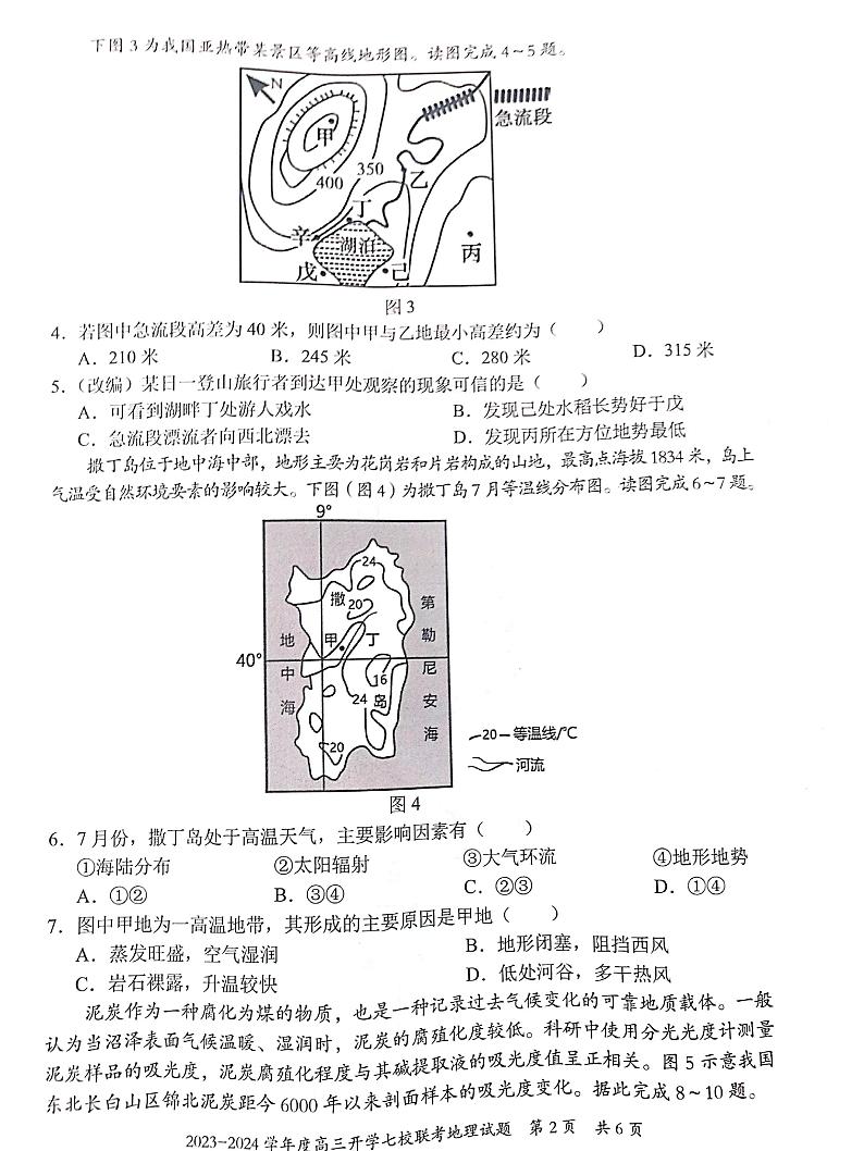 2024重庆市七校高三上学期开学考试地理PDF版含答案02