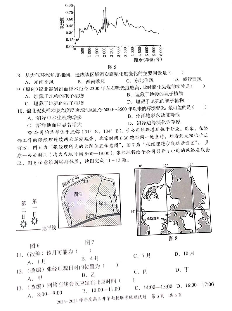2024重庆市七校高三上学期开学考试地理PDF版含答案03