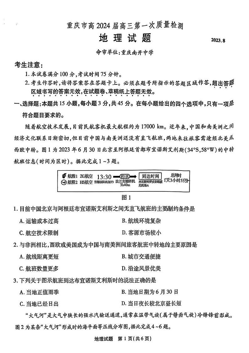 2024重庆市高三上学期第一次质量检测试题（8月）地理PDF版含解析01
