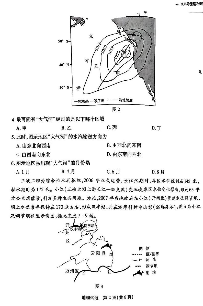 2024重庆市高三上学期第一次质量检测试题（8月）地理PDF版含解析02