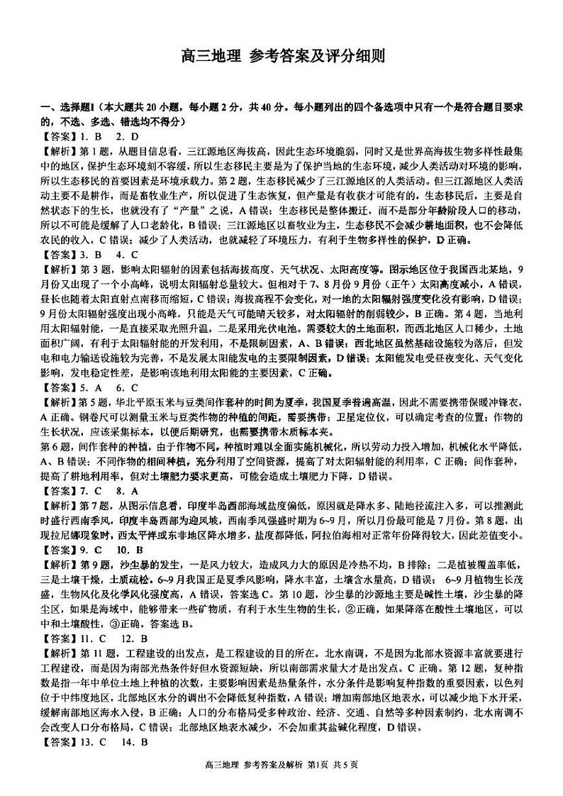 2024浙江省七彩阳光新高考研究联盟高三上学期返校联考地理PDF版含解析 试卷01