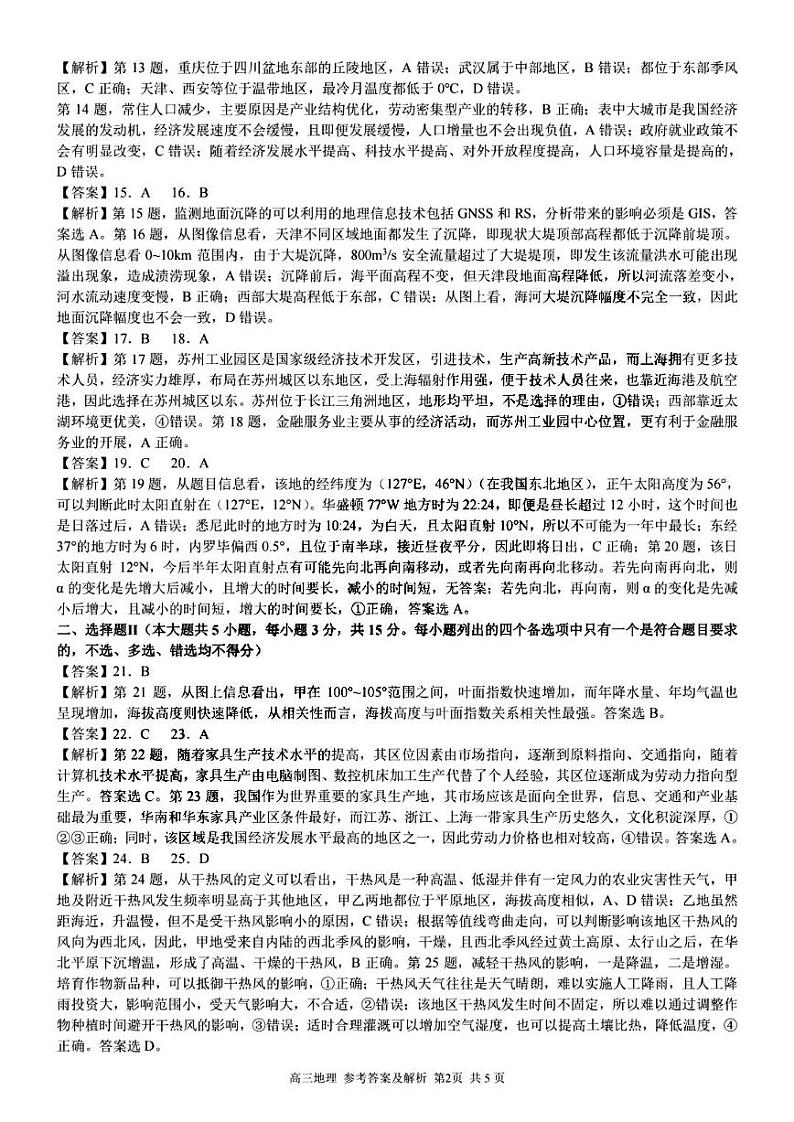 2024浙江省七彩阳光新高考研究联盟高三上学期返校联考地理PDF版含解析 试卷02