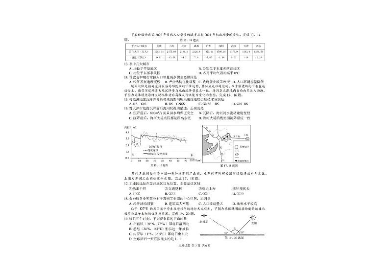 2024浙江省七彩阳光新高考研究联盟高三上学期返校联考地理PDF版含解析 试卷03