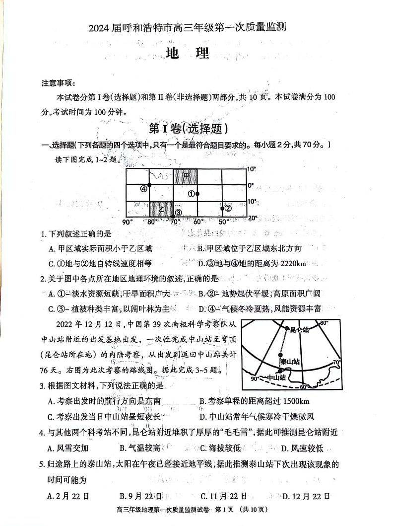 2024呼和浩特高三上学期第一次质量监测地理PDF版含答案01