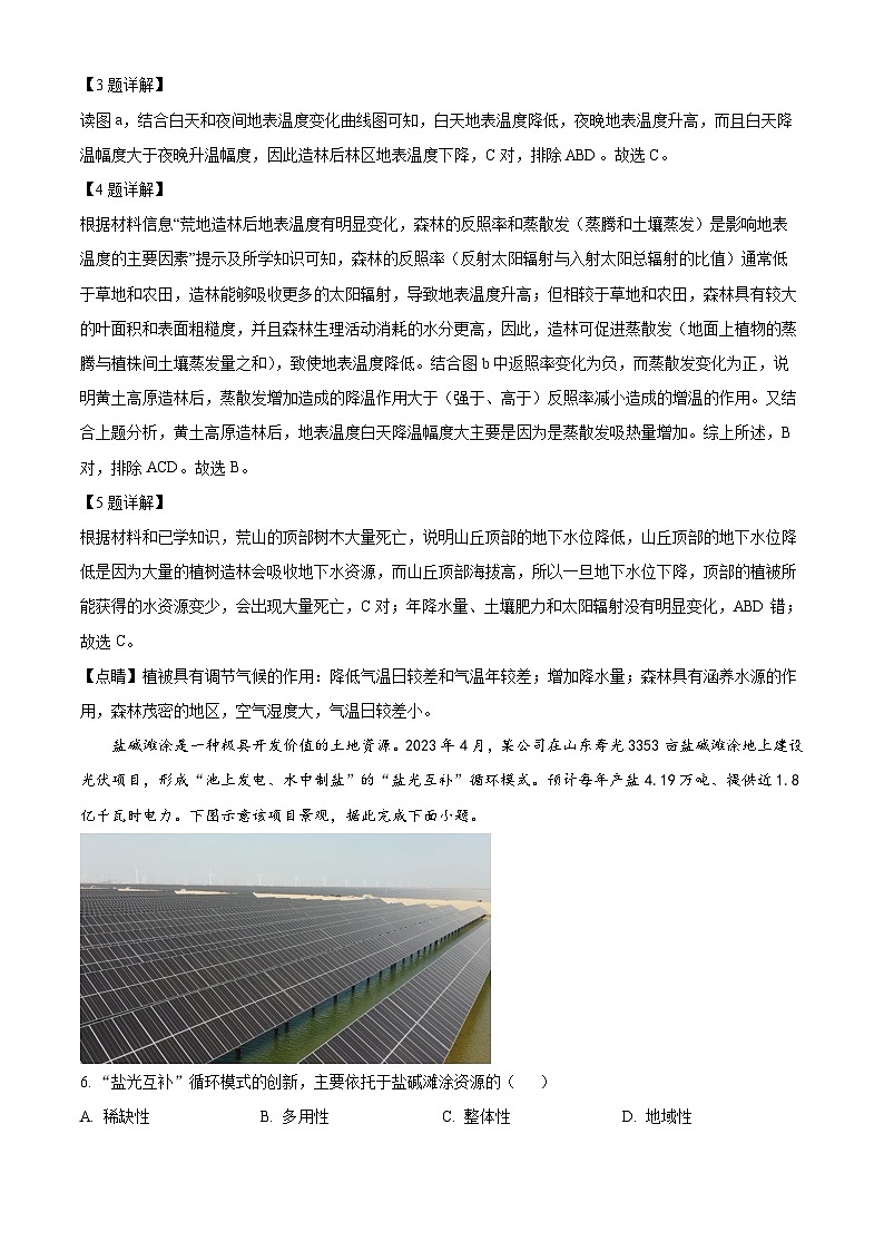 2024长春外国语学校高三上学期开学考试地理试题含解析03