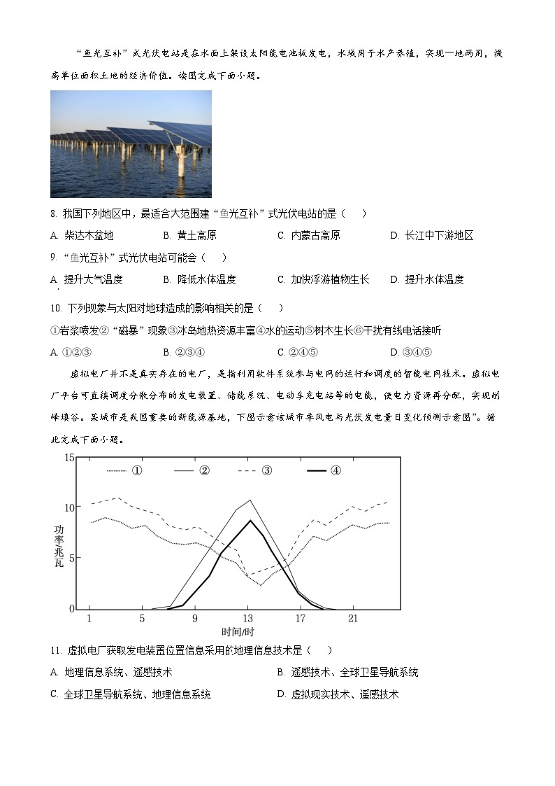 2024长春外国语学校高三上学期开学考试地理试题含解析03