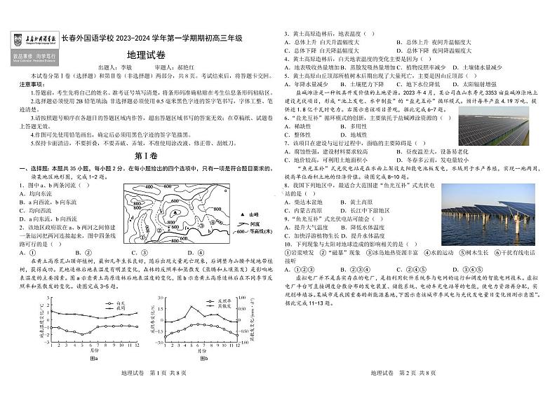 2024长春外国语学校高三上学期开学考试地理PDF版含解析01