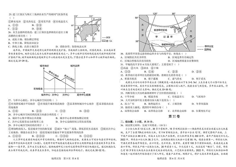2024长春外国语学校高三上学期开学考试地理PDF版含解析03