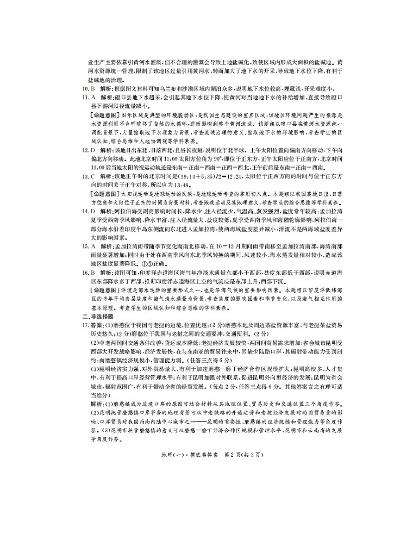 2024河北省高三上学期开学省级联测考试地理PDF版含解析02