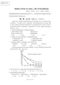 2024绵阳南山中学高二上学期开学考试地理PDF版含答案（可编辑）