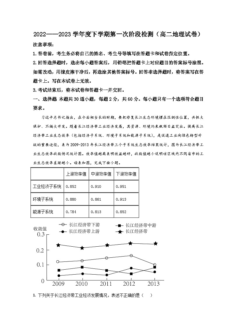 山东省淄博第五中学2022-2023学年高二下学期3月月考地理试题第1页