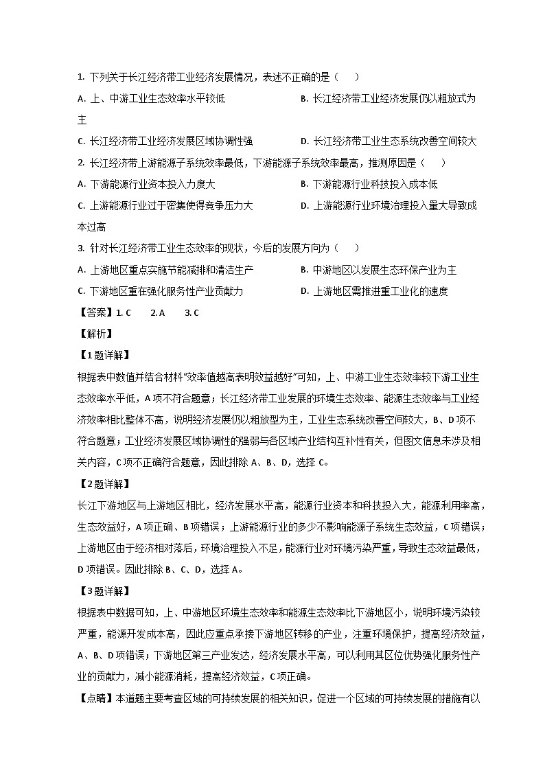 山东省淄博第五中学2022-2023学年高二下学期3月月考地理试题含解析第2页