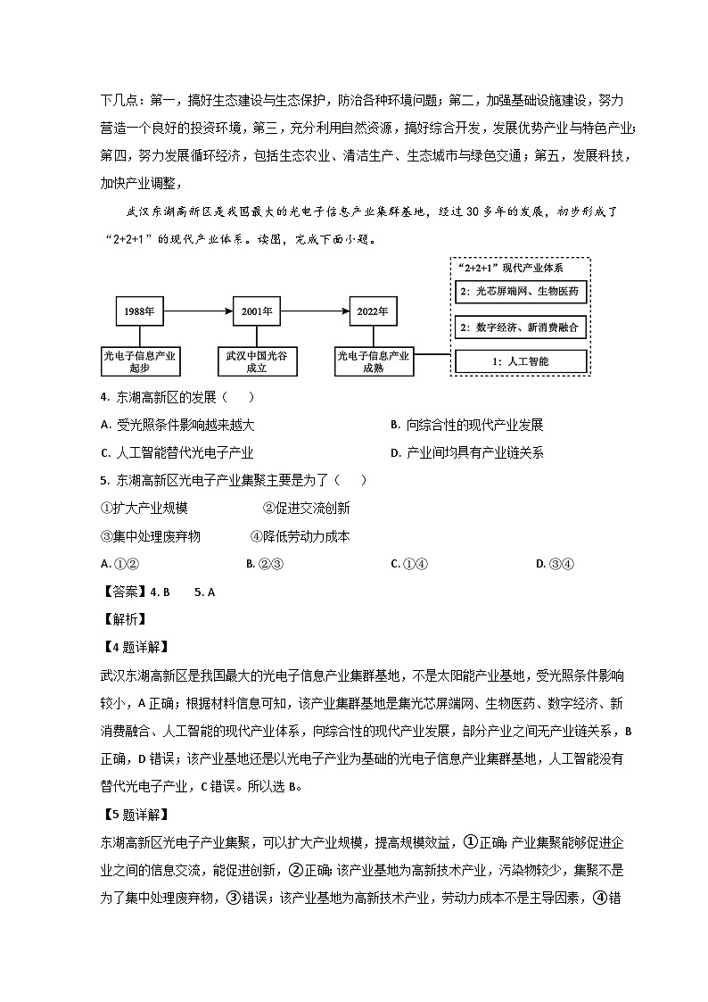 山东省淄博第五中学2022-2023学年高二下学期3月月考地理试题含解析第3页