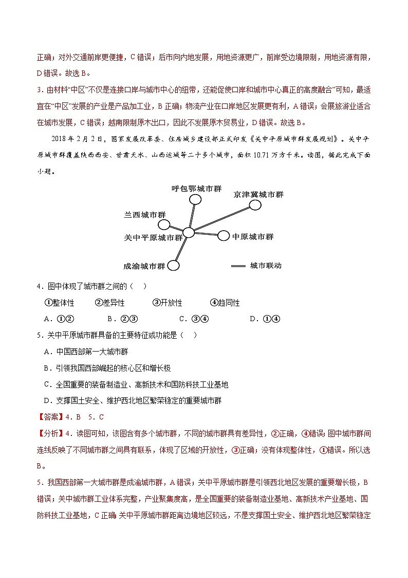 考点02城镇化-2023年高考地理一轮复习小题多维练（解析版）第2页