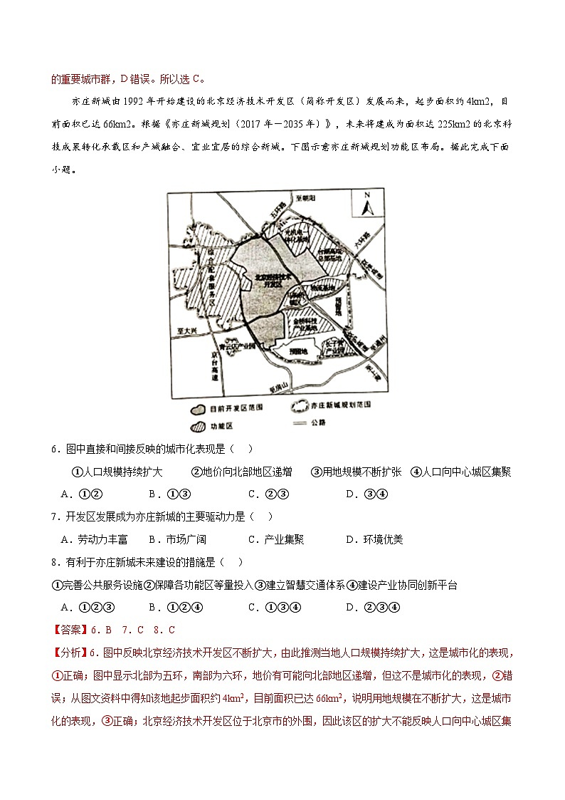 考点02城镇化-2023年高考地理一轮复习小题多维练（解析版）第3页