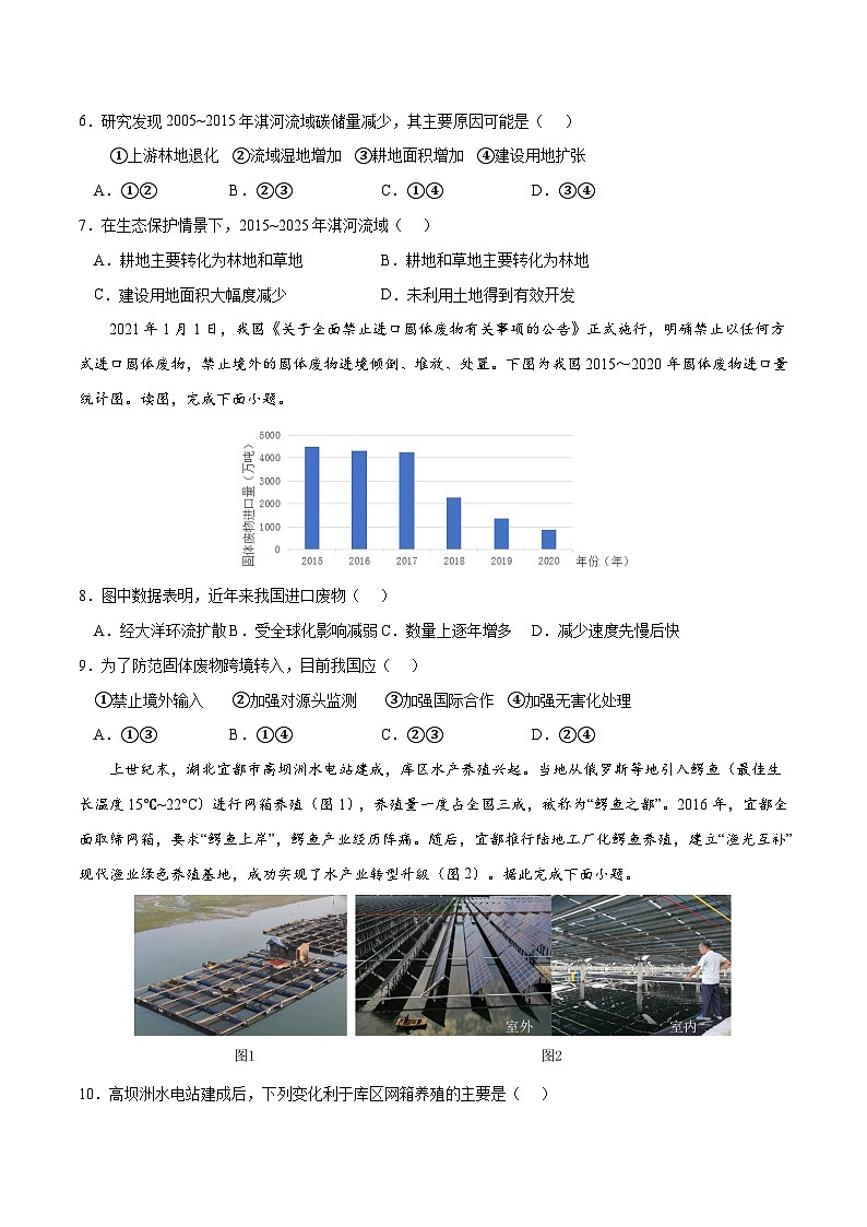 考点01 人类面临的主要环境问题-2023年高考地理一轮复习小题多维练（原卷版）第3页