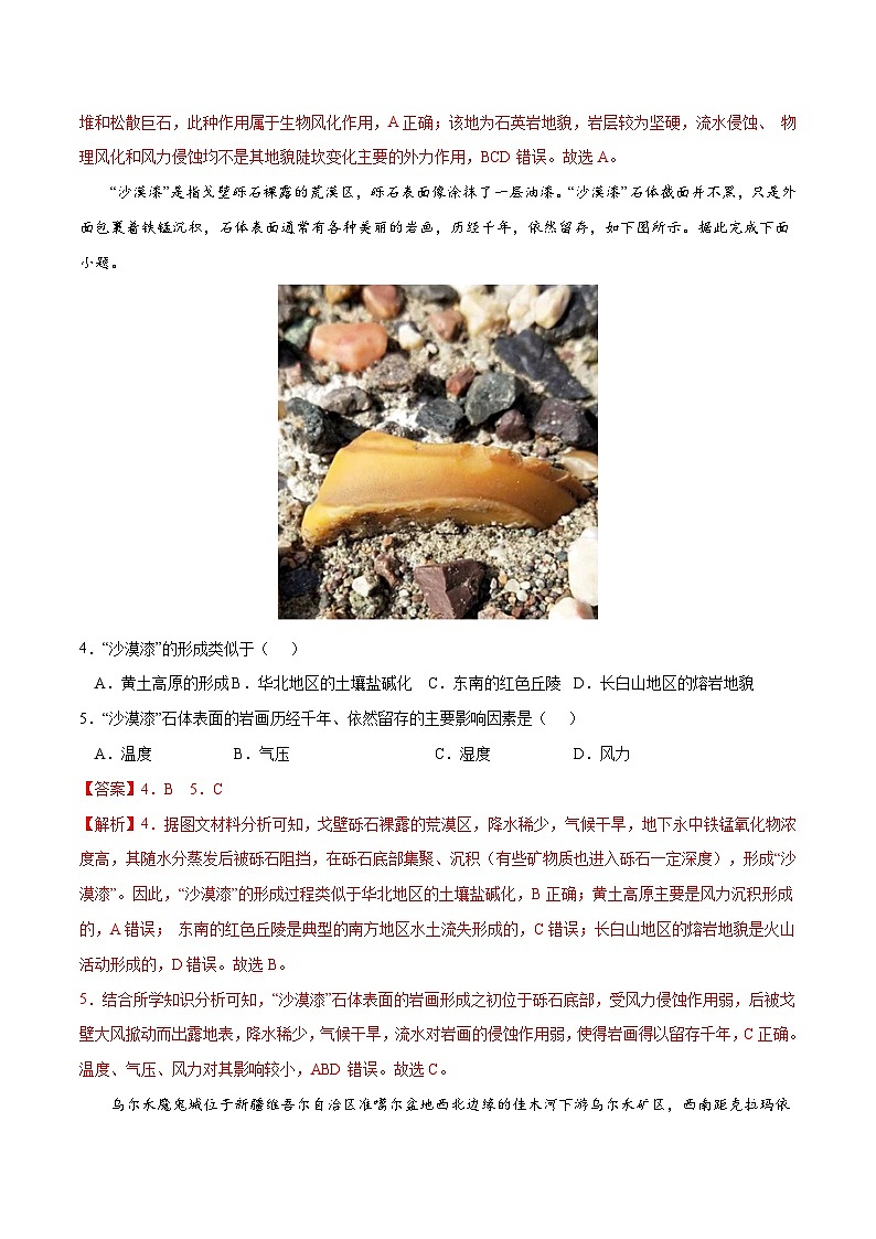 考点01 塑造地表形态的力量-2023年高考地理一轮复习小题多维练（解析版）02