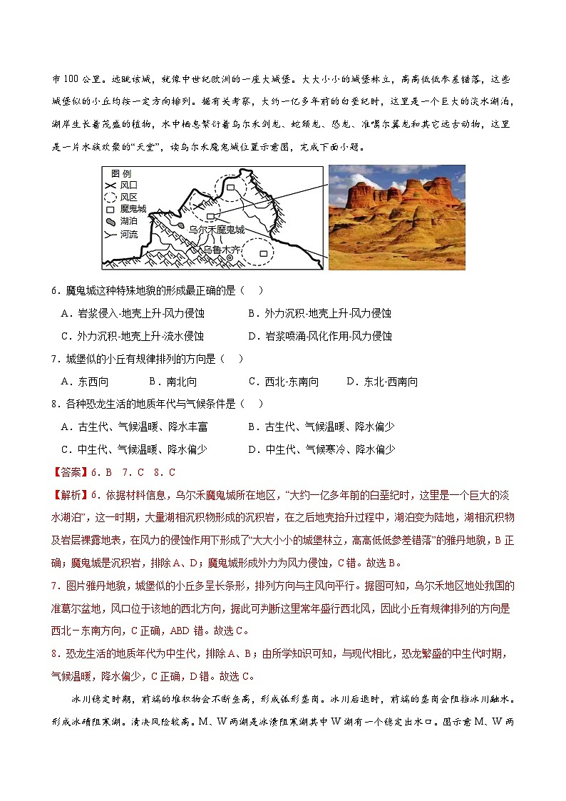考点01 塑造地表形态的力量-2023年高考地理一轮复习小题多维练（解析版）03