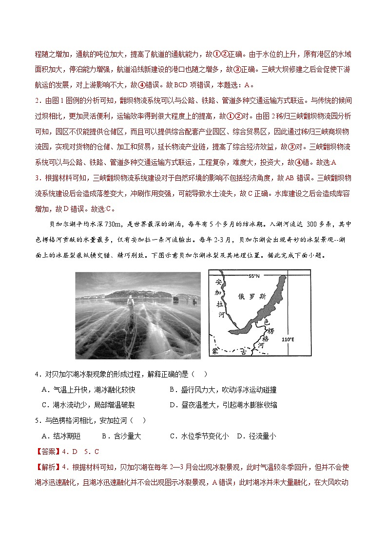 考点01 自然环境的整体性-2023年高考地理一轮复习小题多维练（解析版）第2页