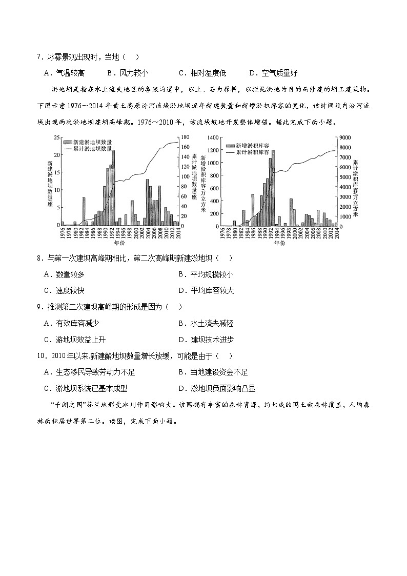 考点01 自然环境的整体性-2023年高考地理一轮复习小题多维练（原卷版）第3页
