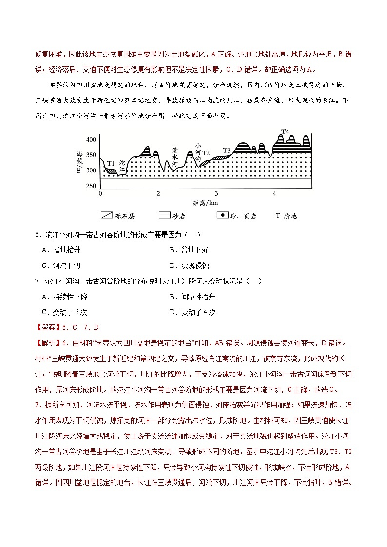 考点01常见地貌类型-2023年高考地理一轮复习小题多维练（解析版）03