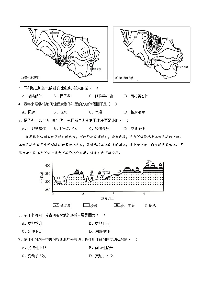 考点01常见地貌类型-2023年高考地理一轮复习小题多维练（原卷版）第2页