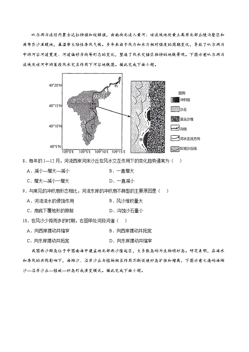 考点01常见地貌类型-2023年高考地理一轮复习小题多维练（原卷版）第3页