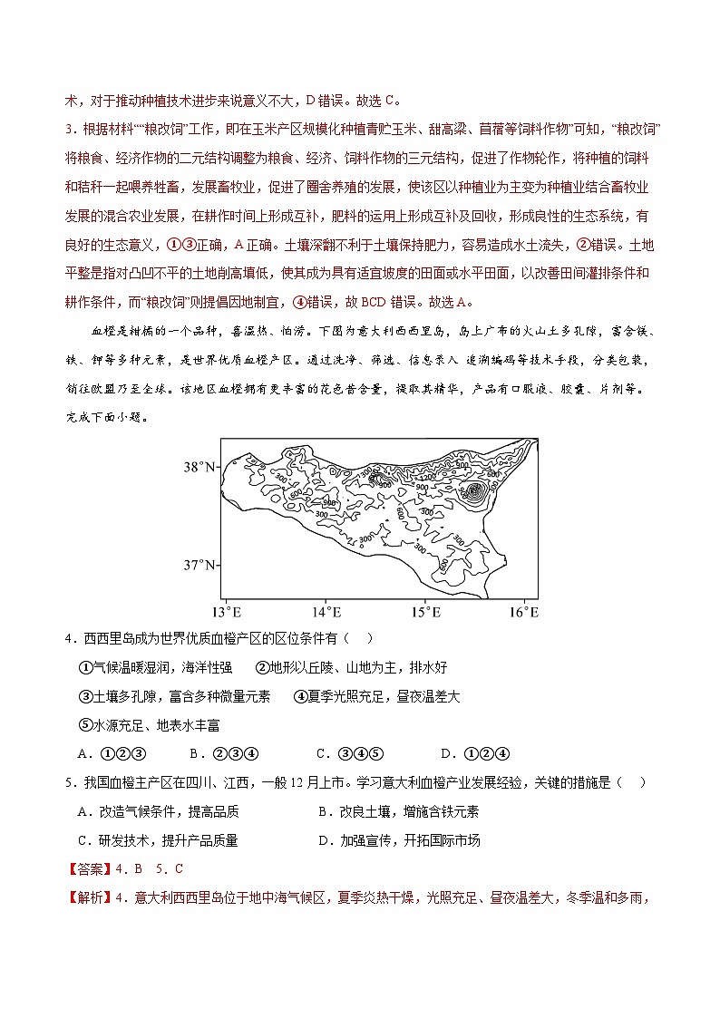 考点01农业区位因素及其变化-2023年高考地理一轮复习小题多维练（解析版）第2页
