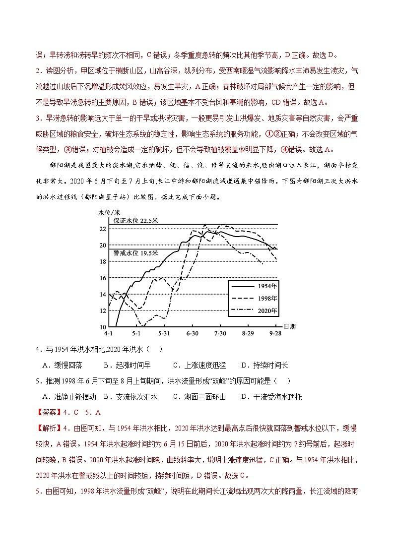 考点01气象灾害-2023年高考地理一轮复习小题多维练（解析版）第2页