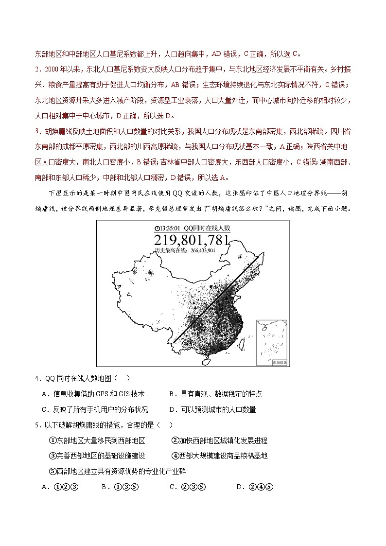 考点01人口分布-2023年高考地理一轮复习小题多维练（解析版）第2页