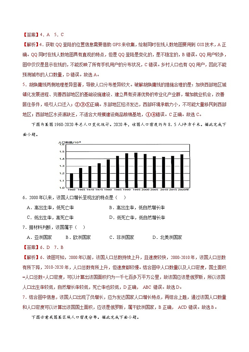 考点01人口分布-2023年高考地理一轮复习小题多维练（解析版）第3页