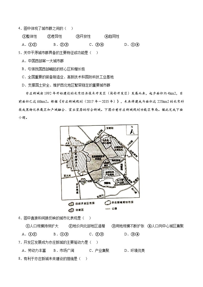 考点02 城镇化-2023年高考地理一轮复习小题多维练（原卷版）02