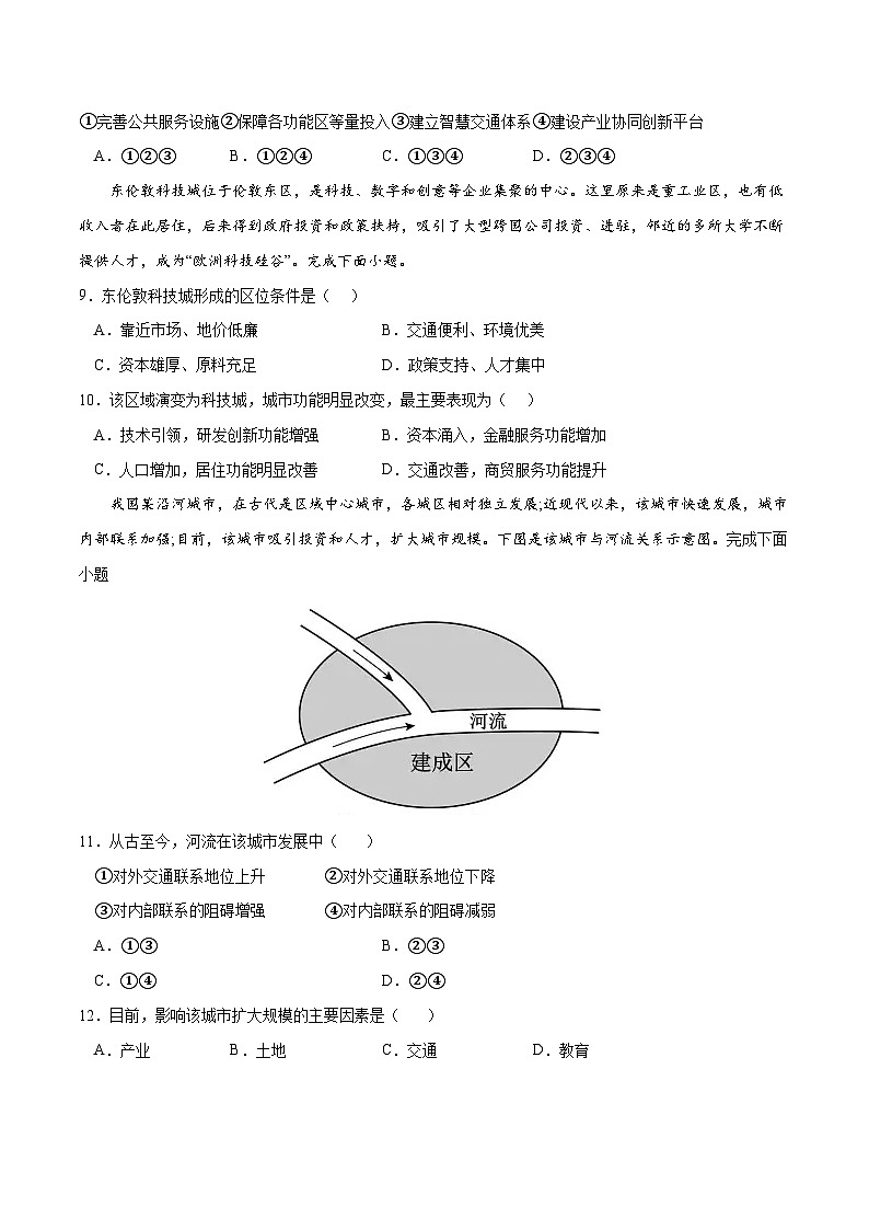 考点02 城镇化-2023年高考地理一轮复习小题多维练（原卷版）03